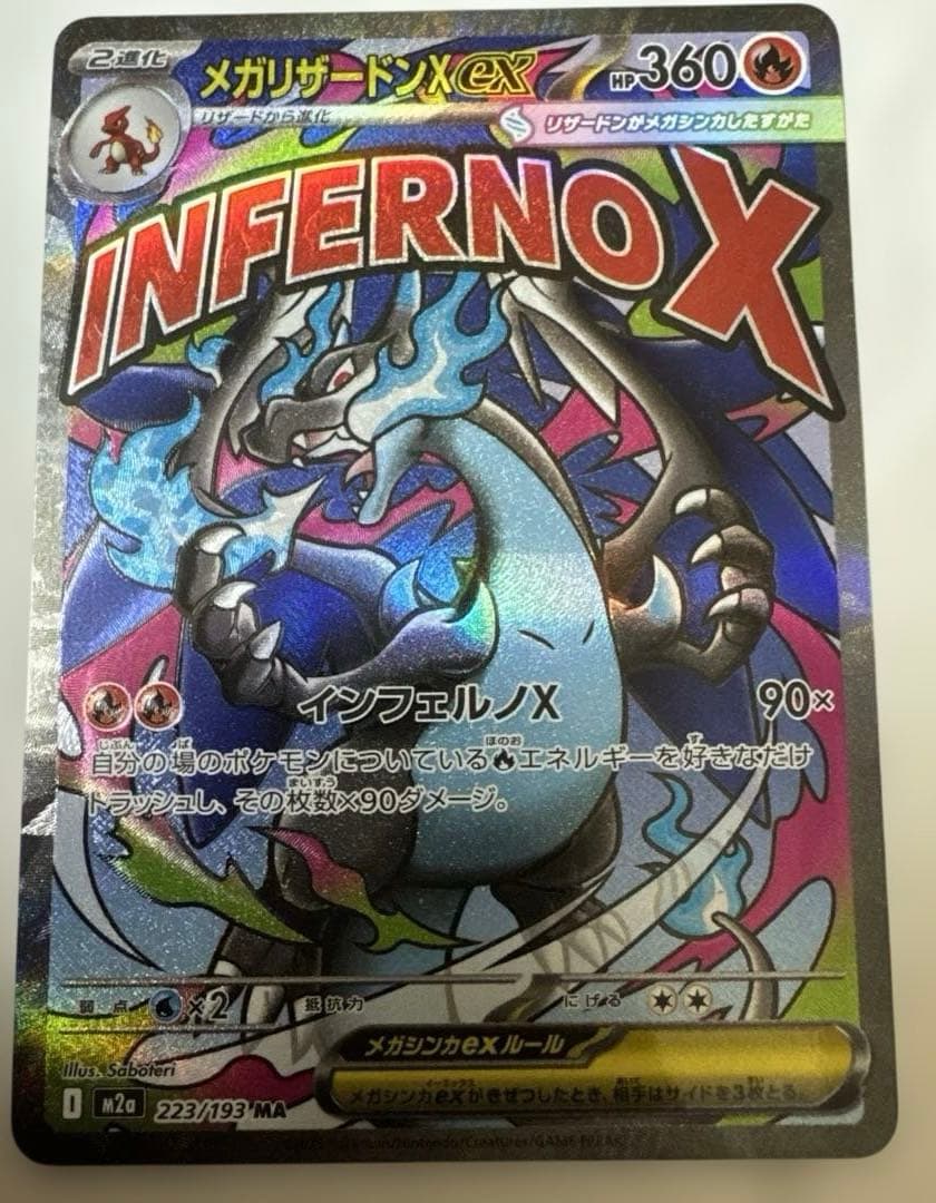 メガリザードンx ex MA メガリザードンx ex SR 2セット