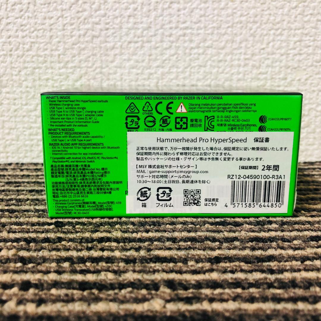 【送料無料】Razer Hammerhead Pro HyperSpeed