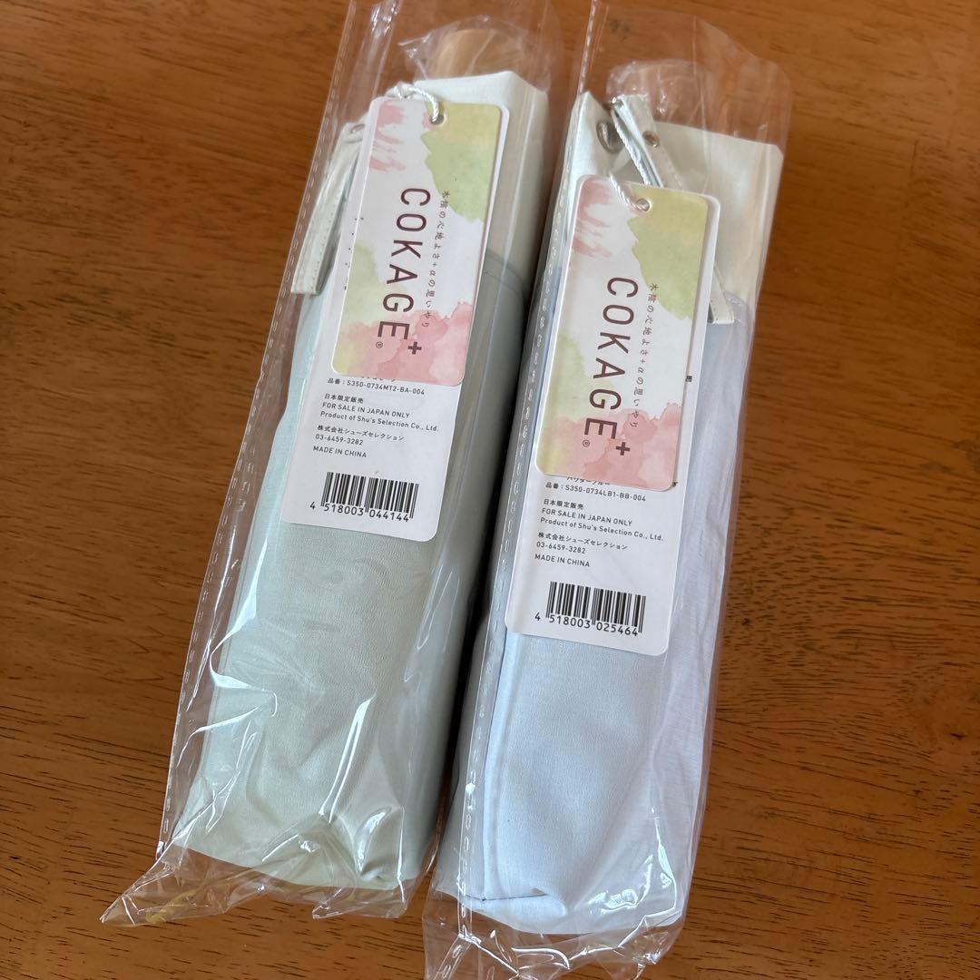 cokage+ 2本セット
