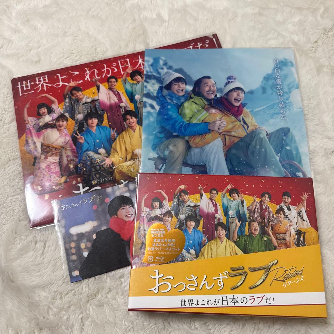 最終値下げ未開封　初回生産　おっさんずラブ-リターンズ- Blu-ray BOX