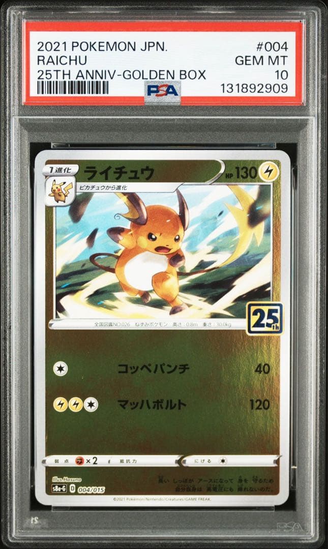 ポケモンカード ピカチュウ ライチュウ 連番　psa10 25周年