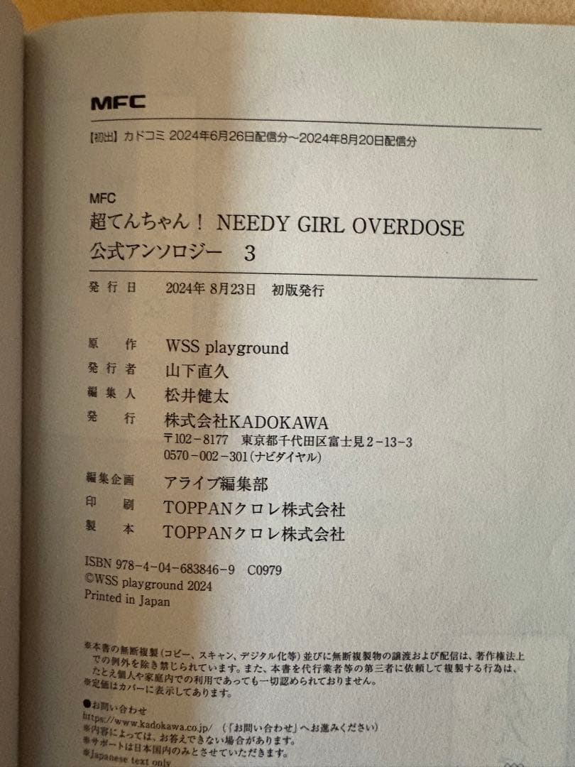 超てんちゃん! NEEDY GIRL OVERDOSE 公式アンソロジー 特典