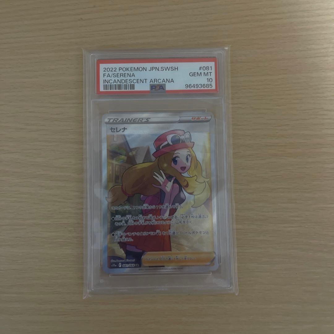 ポケモンカードセレナSR PSA10