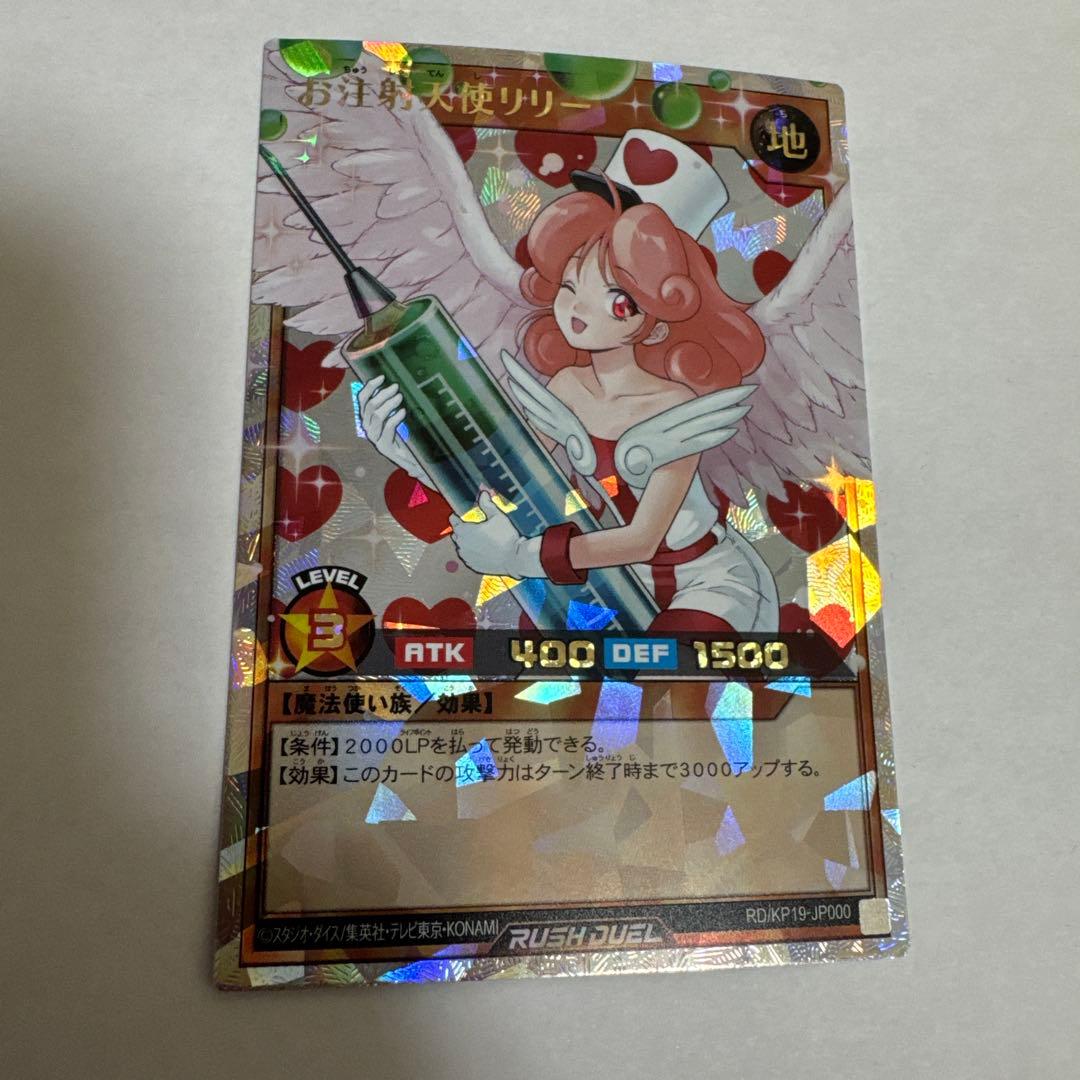 お注射天使リリー 遊戯王 ラッシュデュエル