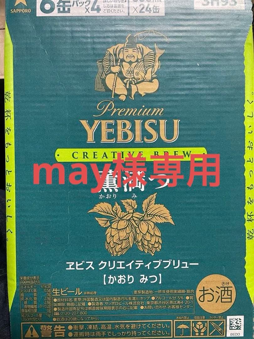 YEBISU クリエイティブブリュー 350ml 24缶×2