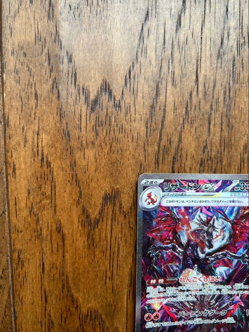 リザードンexSARおまけ付き