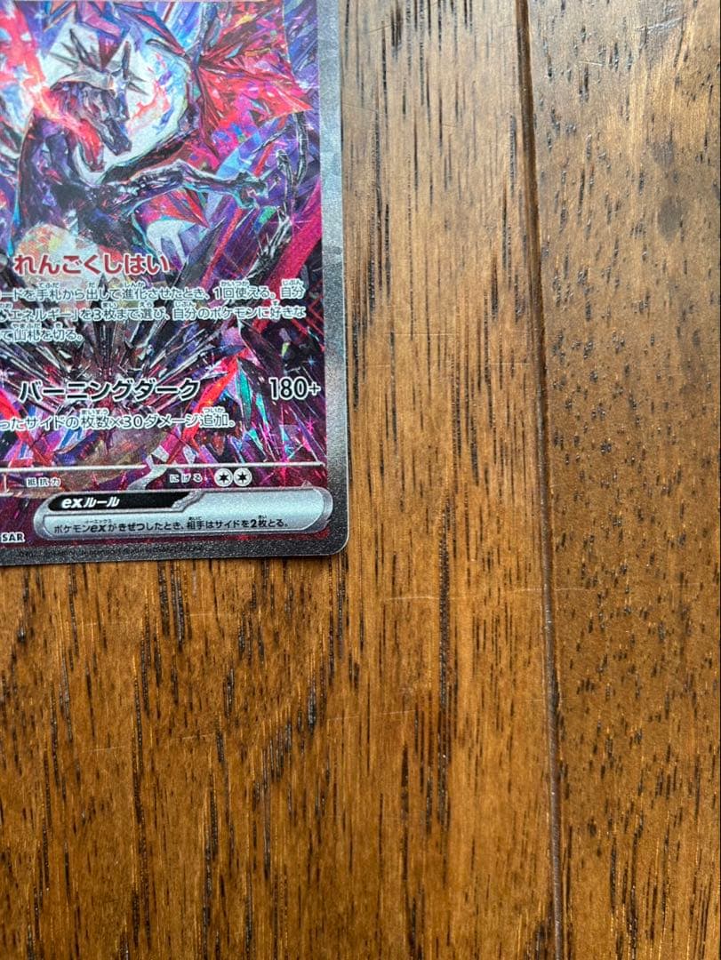 リザードンexSARおまけ付き