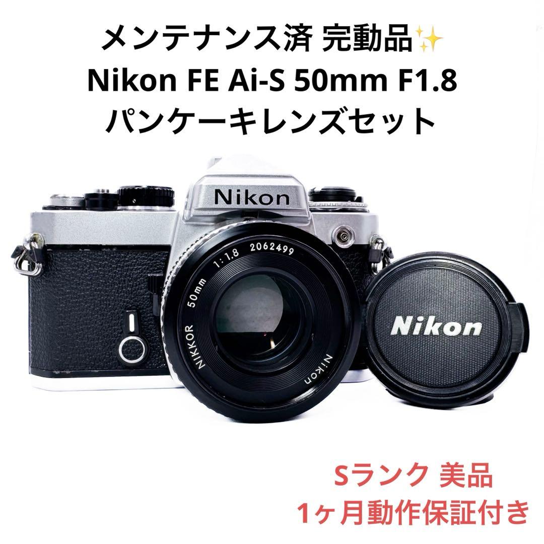Sランク 美品 完動品✨ Nikon FE 50mmレンズセット 1ヶ月保証付き