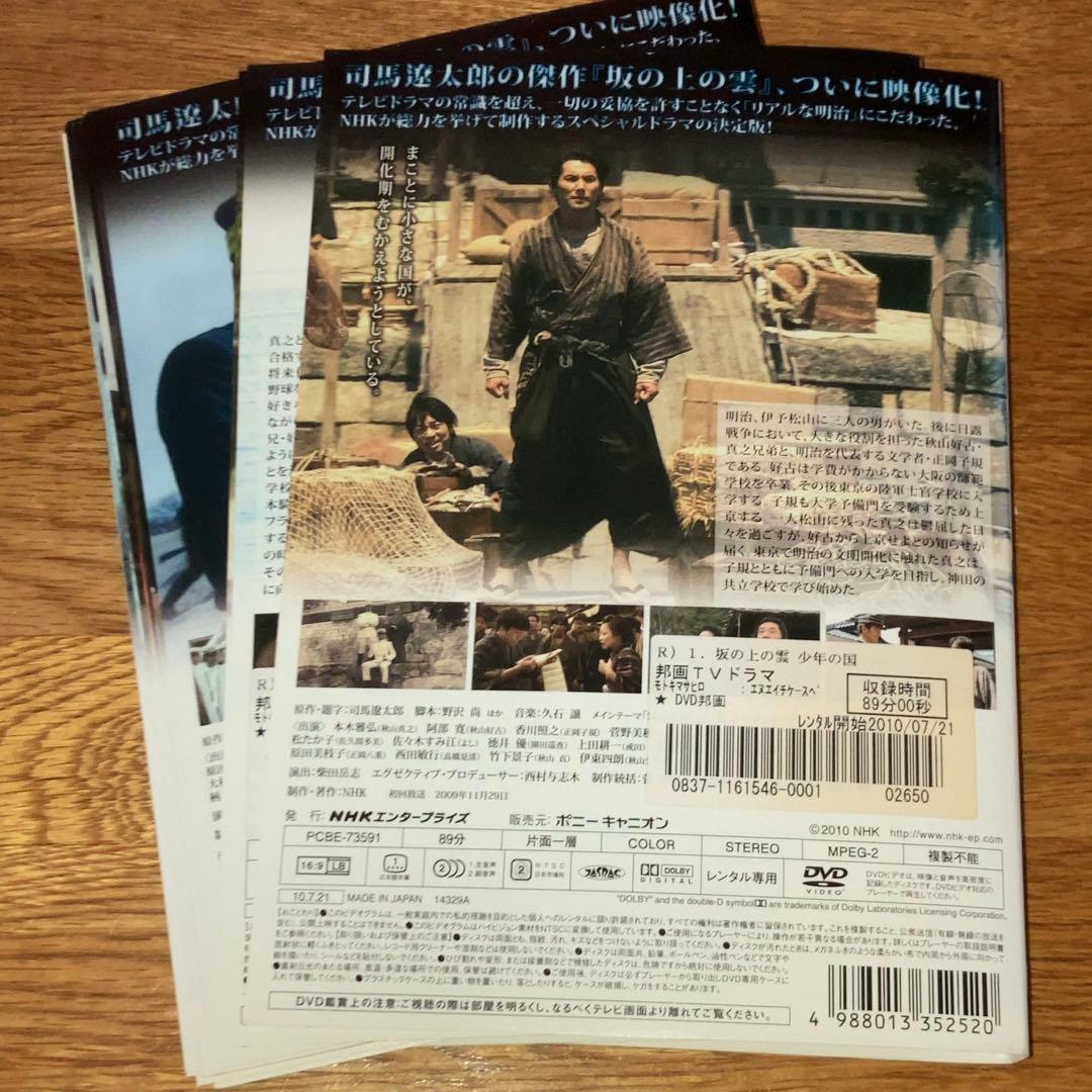 【匿名・即日発送】 NHK スペシャルドラマ 坂の上の雲 全13巻セット DVD