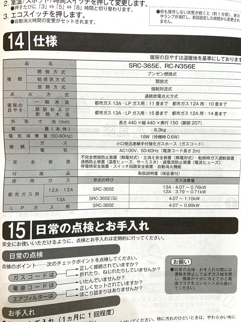 リンナイ　ガスファンヒーター　SRC365E 都市ガス　木造11畳用