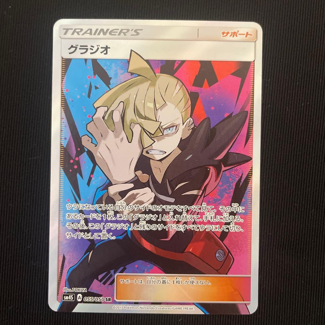 グラジオ SR SM4S 覚醒の勇者 055/050