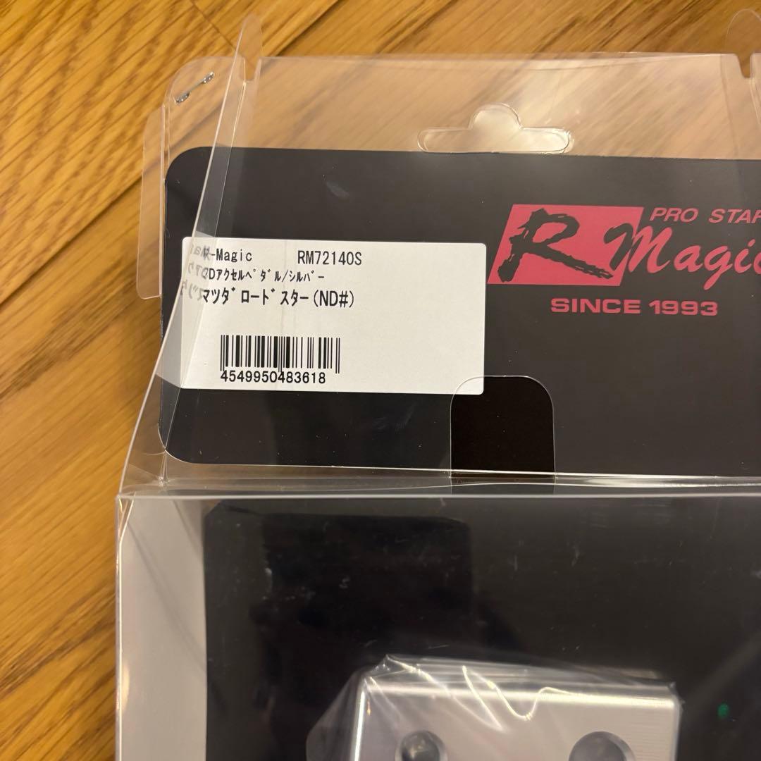 R-Magic 3Dアクセルペダル　ロードスター　シルバー