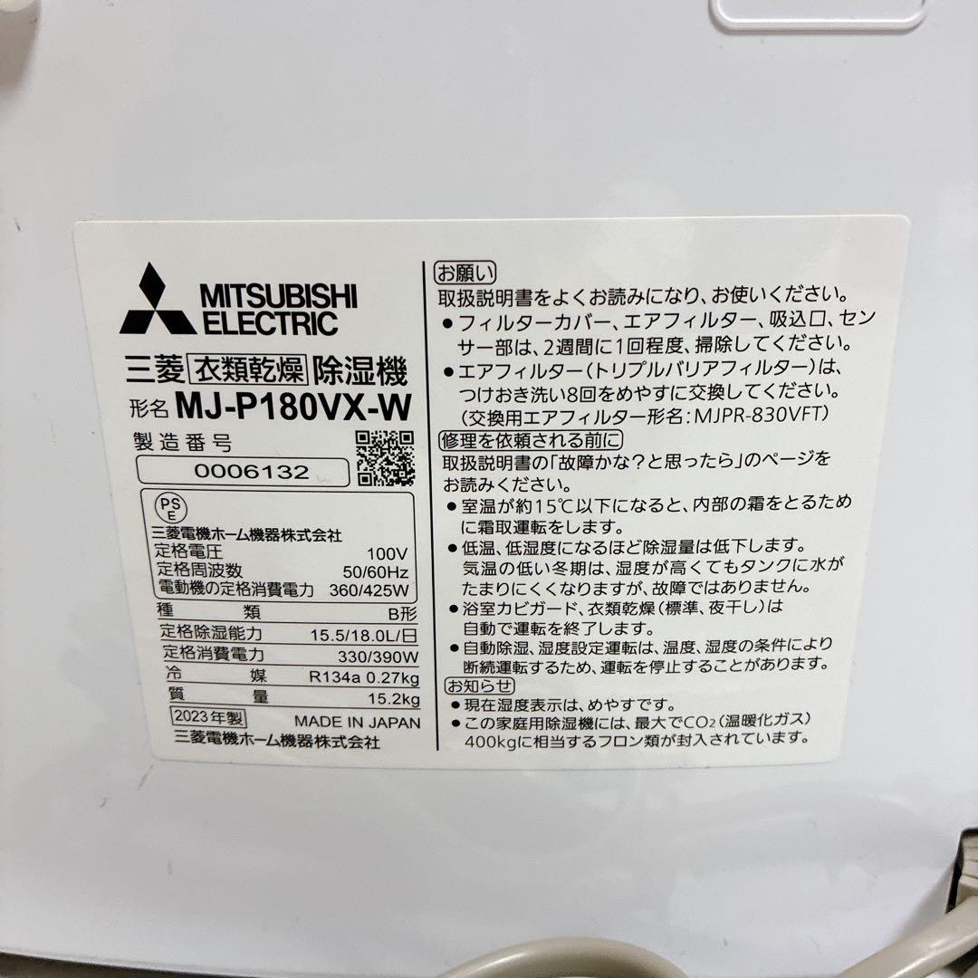 美品　MITSUBISHI 衣類乾燥除湿機 SARARI MJ-P180VX