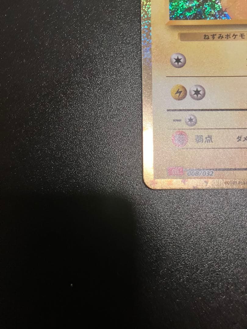 ピカチュウ classic