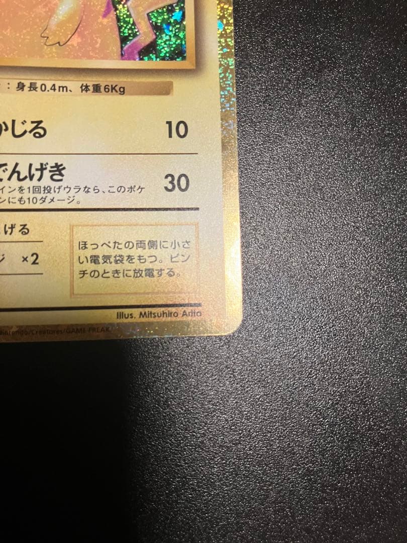 ピカチュウ classic