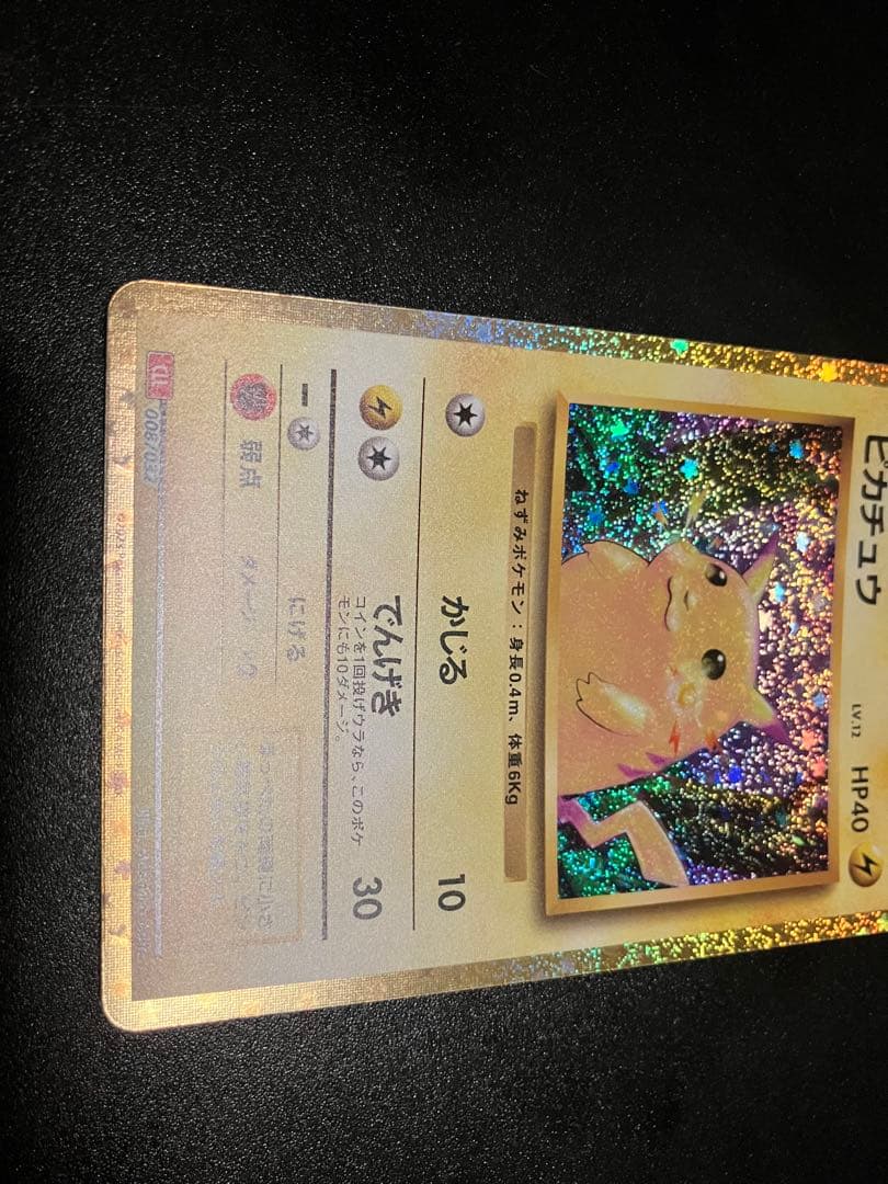 ピカチュウ classic