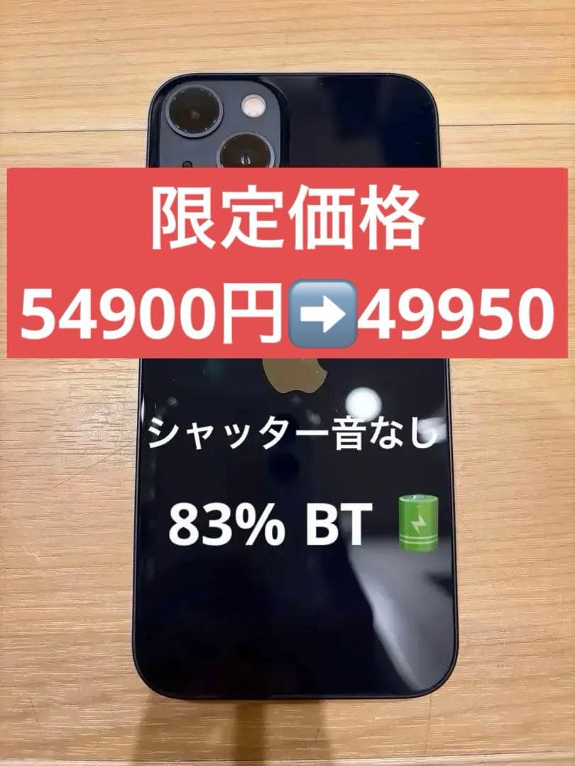 【美品】iPhone13 512GB 海外版 シャッター音なし
