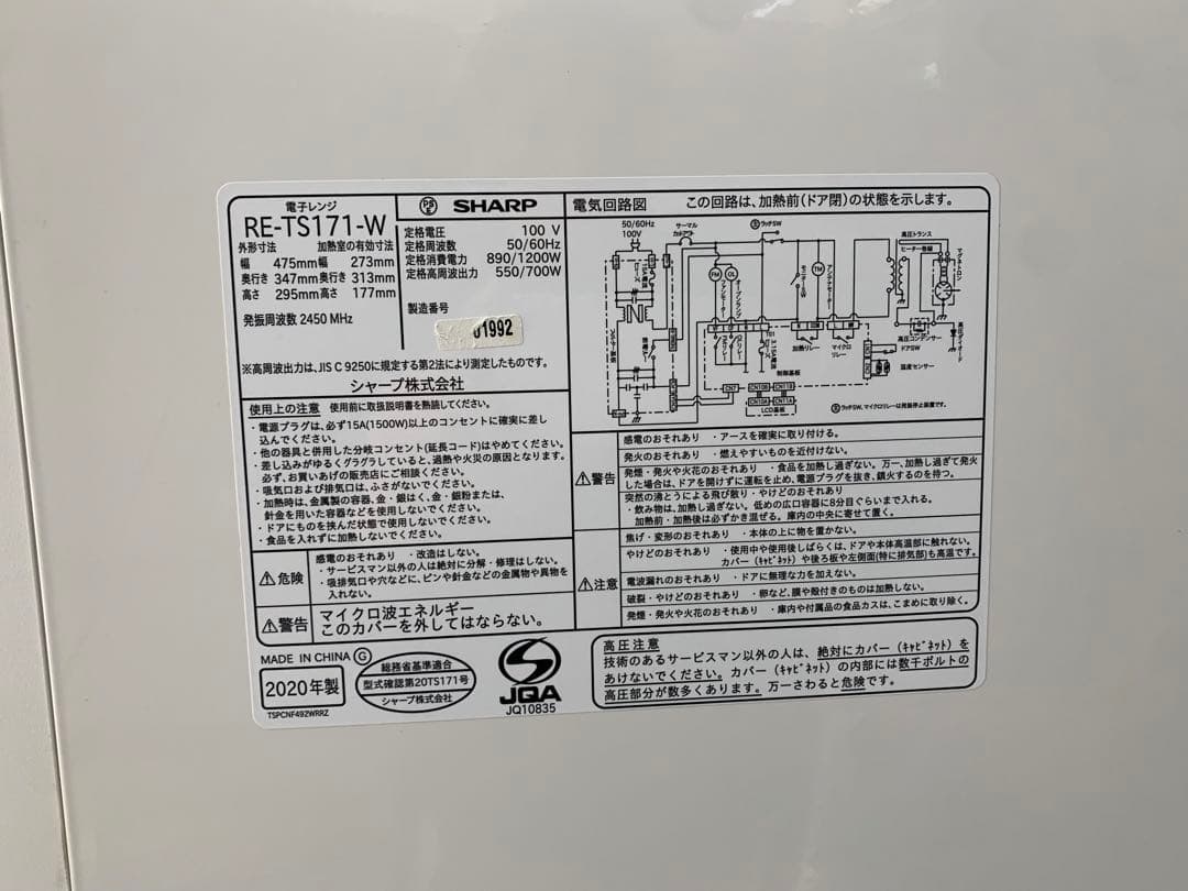 SHARP 電子レンジ ホワイト 2020年製