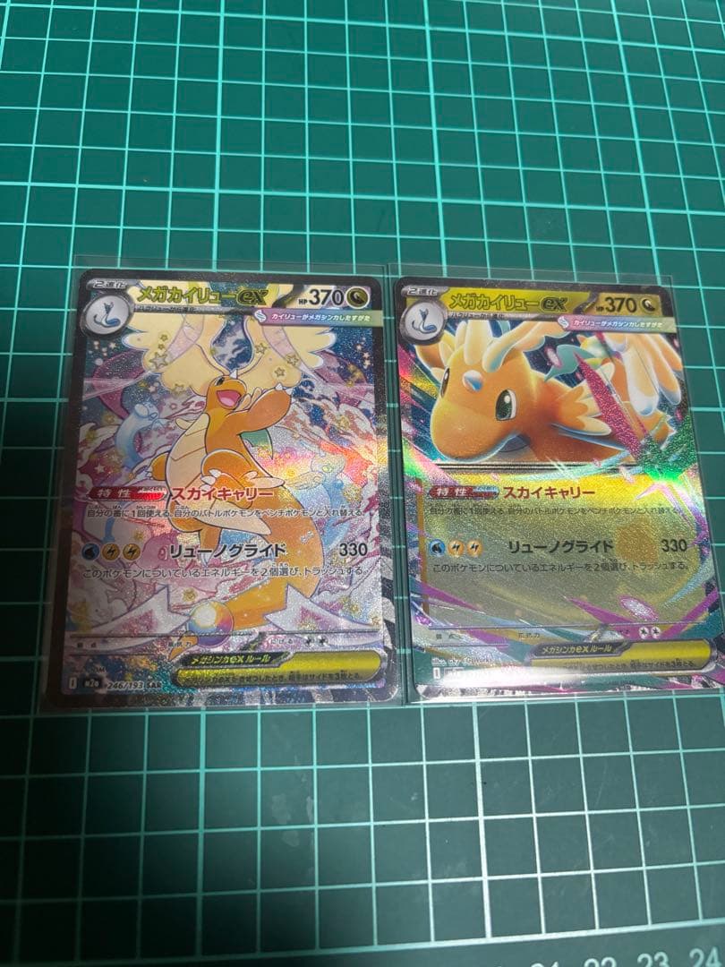 メガカイリューex SAR メガカイリューexRR