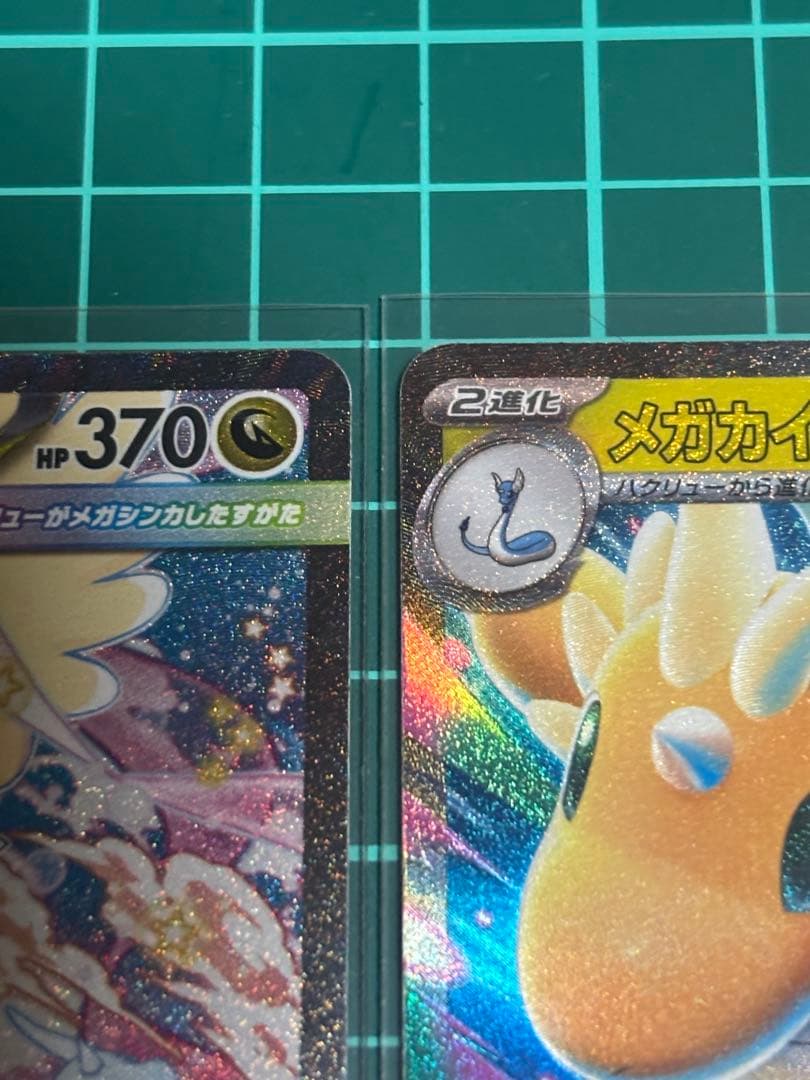 メガカイリューex SAR メガカイリューexRR