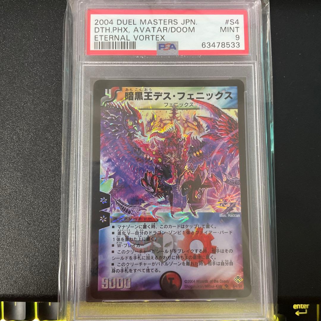 暗黒王デス・フェニックス PSA9