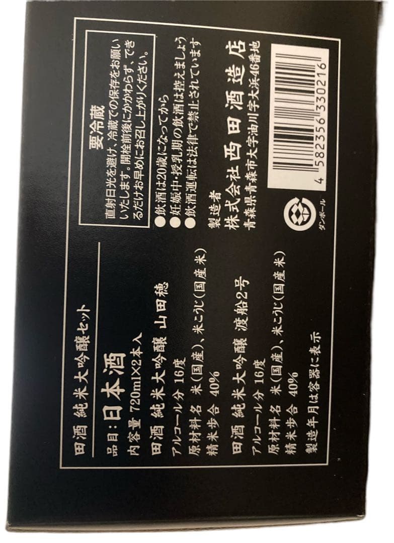 田酒 純米大吟醸 山田穂 渡船2号 720ml 2本セット　2022年6月製造