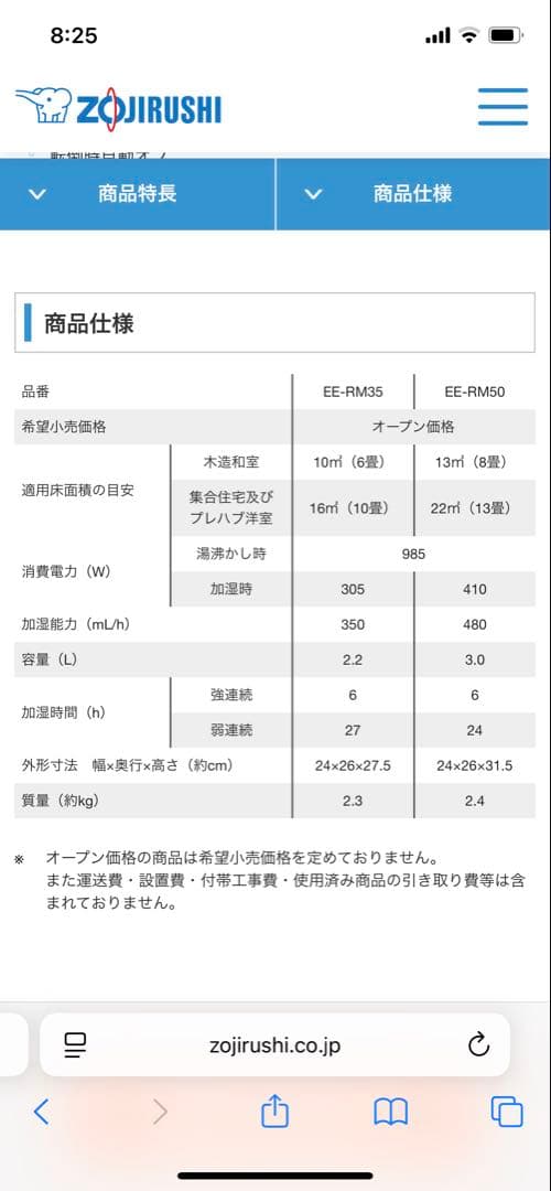 象印スチーム加湿器　EE-RM35型　2018年製