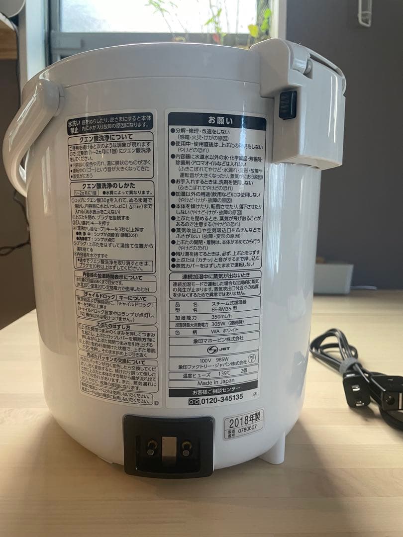 象印スチーム加湿器　EE-RM35型　2018年製