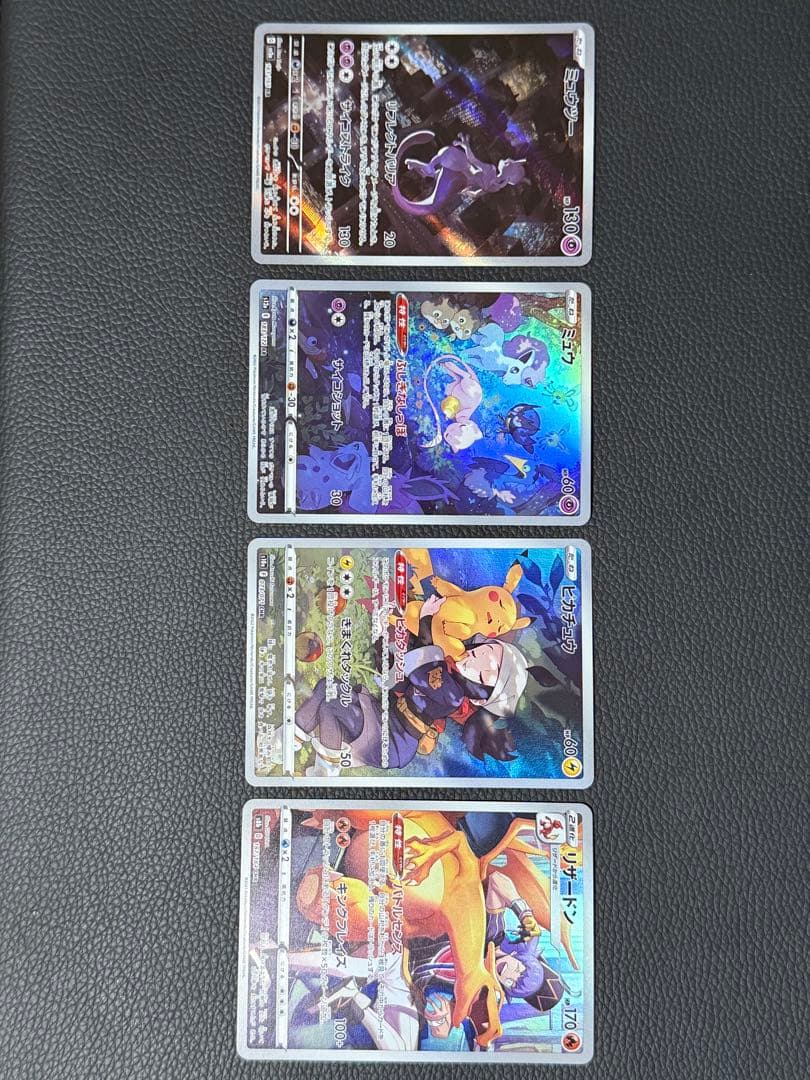 リザードン　ピカチュウ　ミュウ　ミュウツー　CHR AR 4枚セット