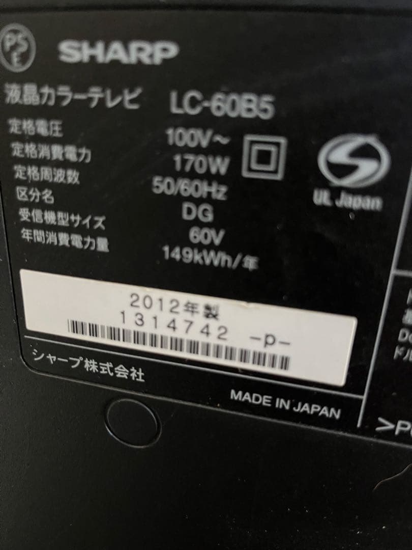 SHARP AQUOSLC-60B5 60インチ液晶テレビ送料込み