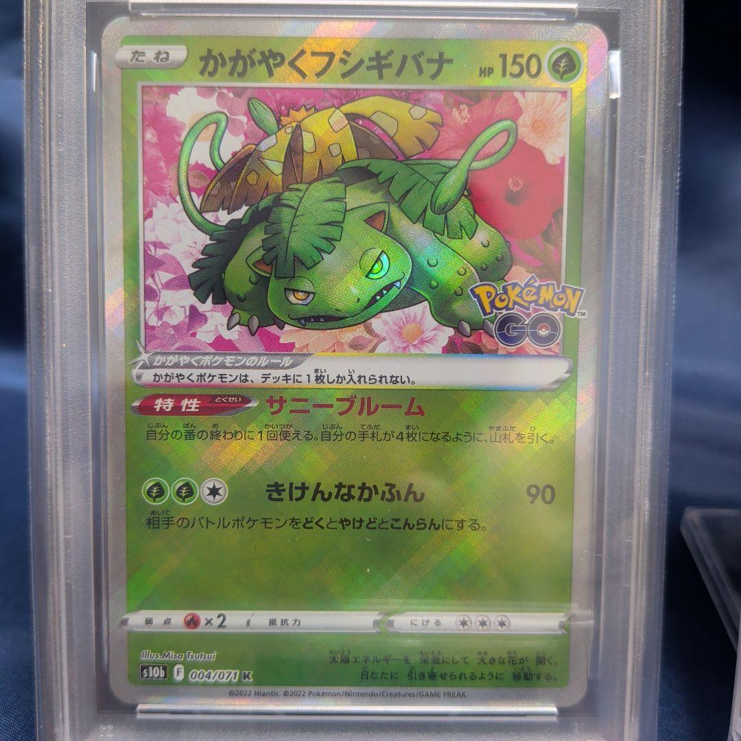 【PSA】4連番　かがやくフシギバナ、リザードン、カメックス、イーブイ　御三家
