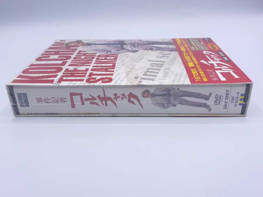 事件記者コルチャック DVD-BOX〈5枚組〉