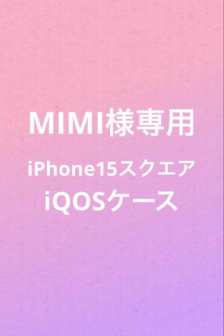 iPhoneアクセサリー MIMI
