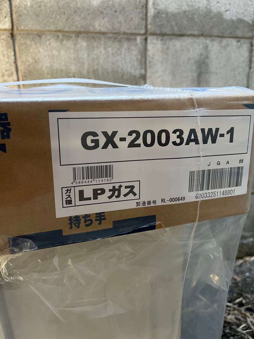 新品GX-2003AW-1 LPガス給湯器　　TC-680マルチリモコンセット