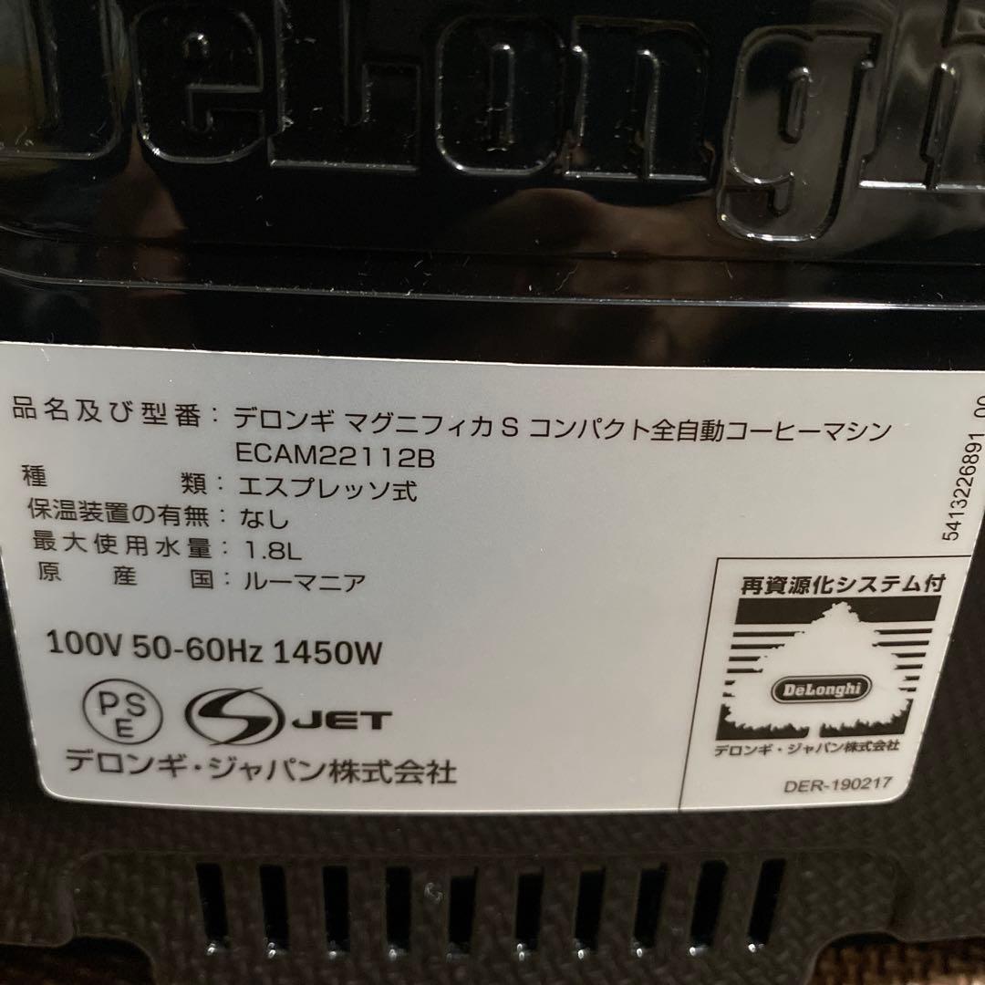 デロンギ マグニフィカS コンパクト全自動コーヒーマシン