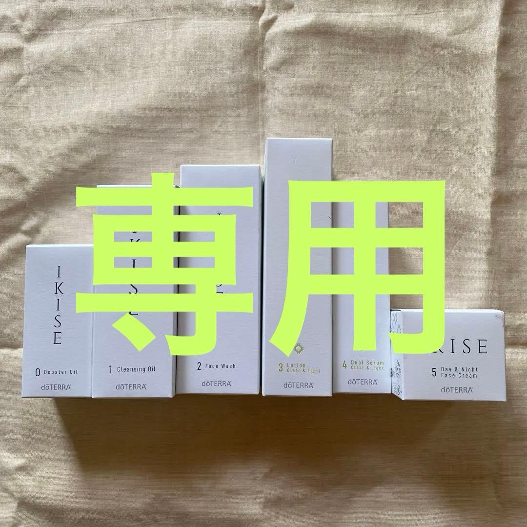 doTERRA ドテラ 【IKISE イキセ】基礎化粧品セット(クリア&ライト)