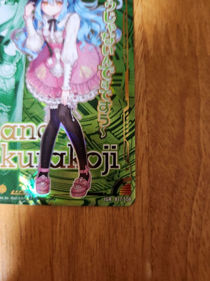 z/x 桜街紗那 IGR