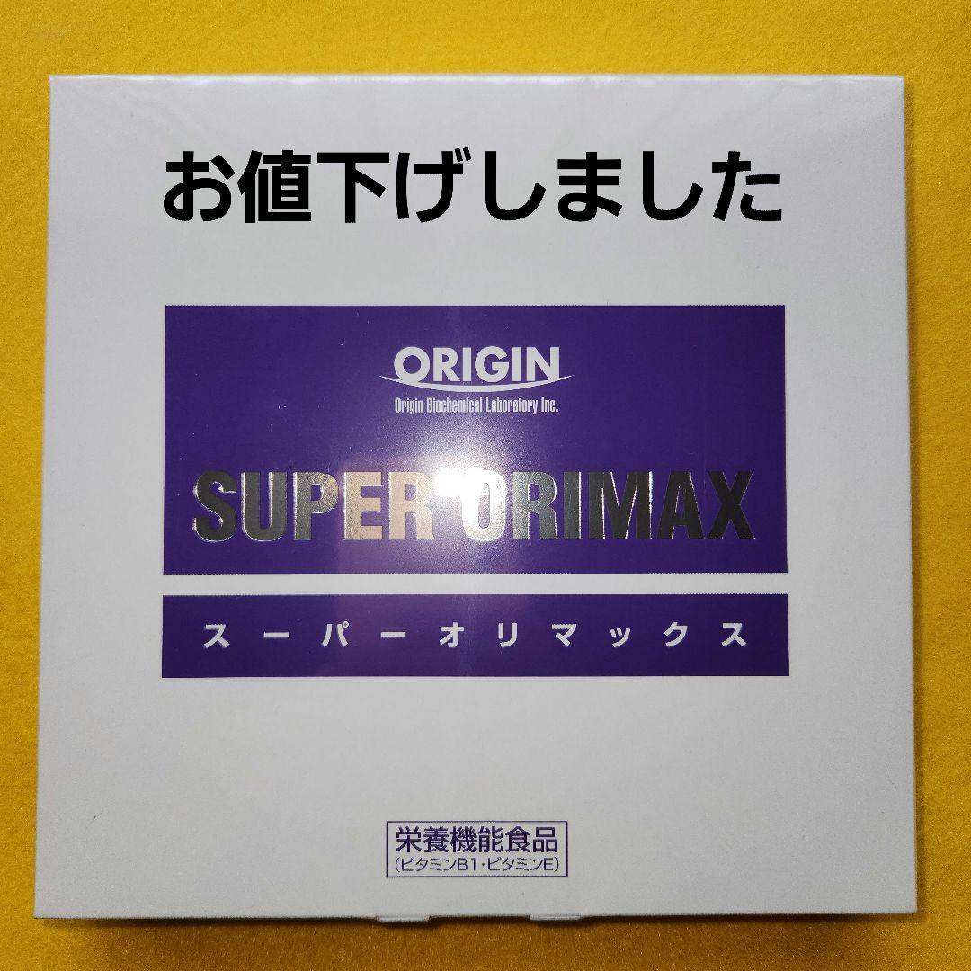 スーパーオリマックス　30包　1箱
