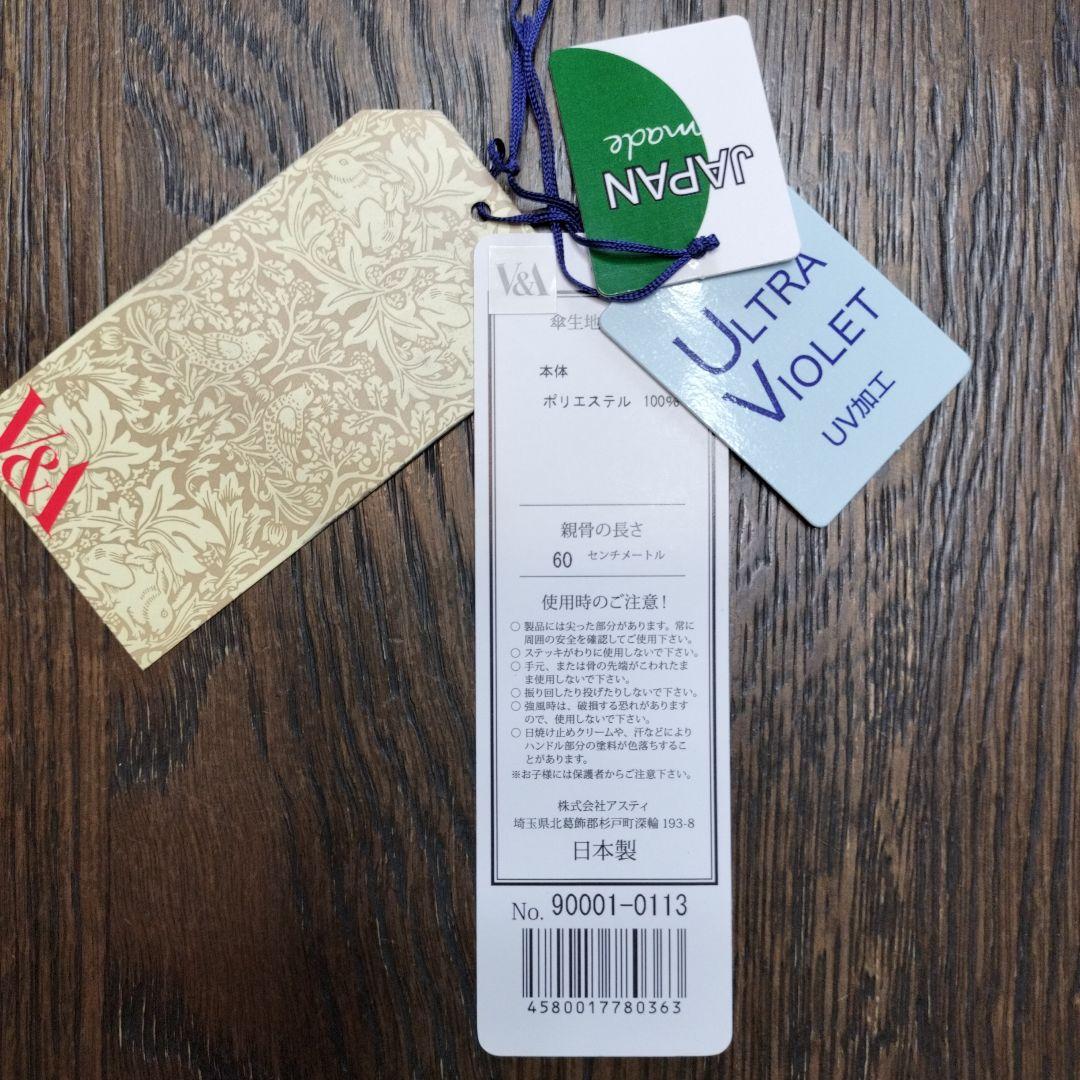 お値下げ✨未使用品ウィリアムモリス晴雨兼用長傘✨いちご泥棒ジャガード織日本製