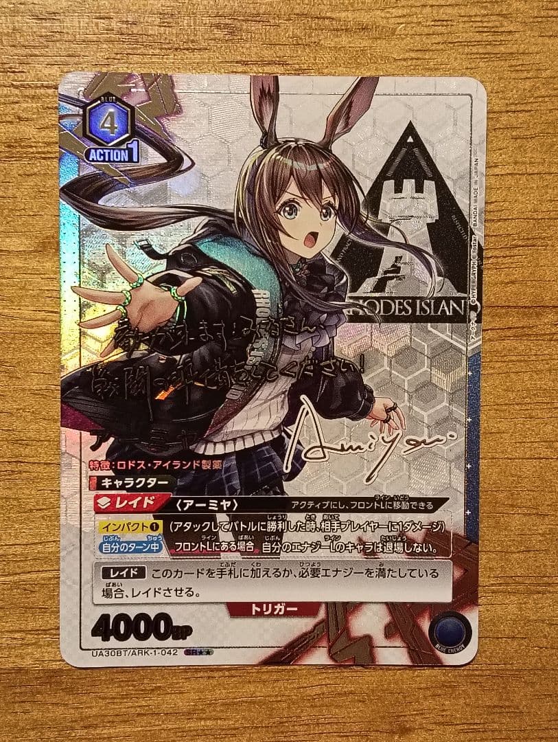 ユニオンアリーナ　アークナイツ　アーミヤ SR★★ 星2 パラレル