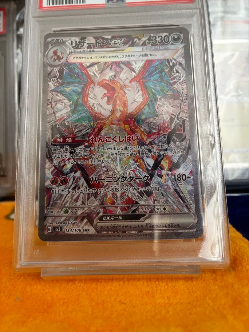 リザードンex sar PSA10