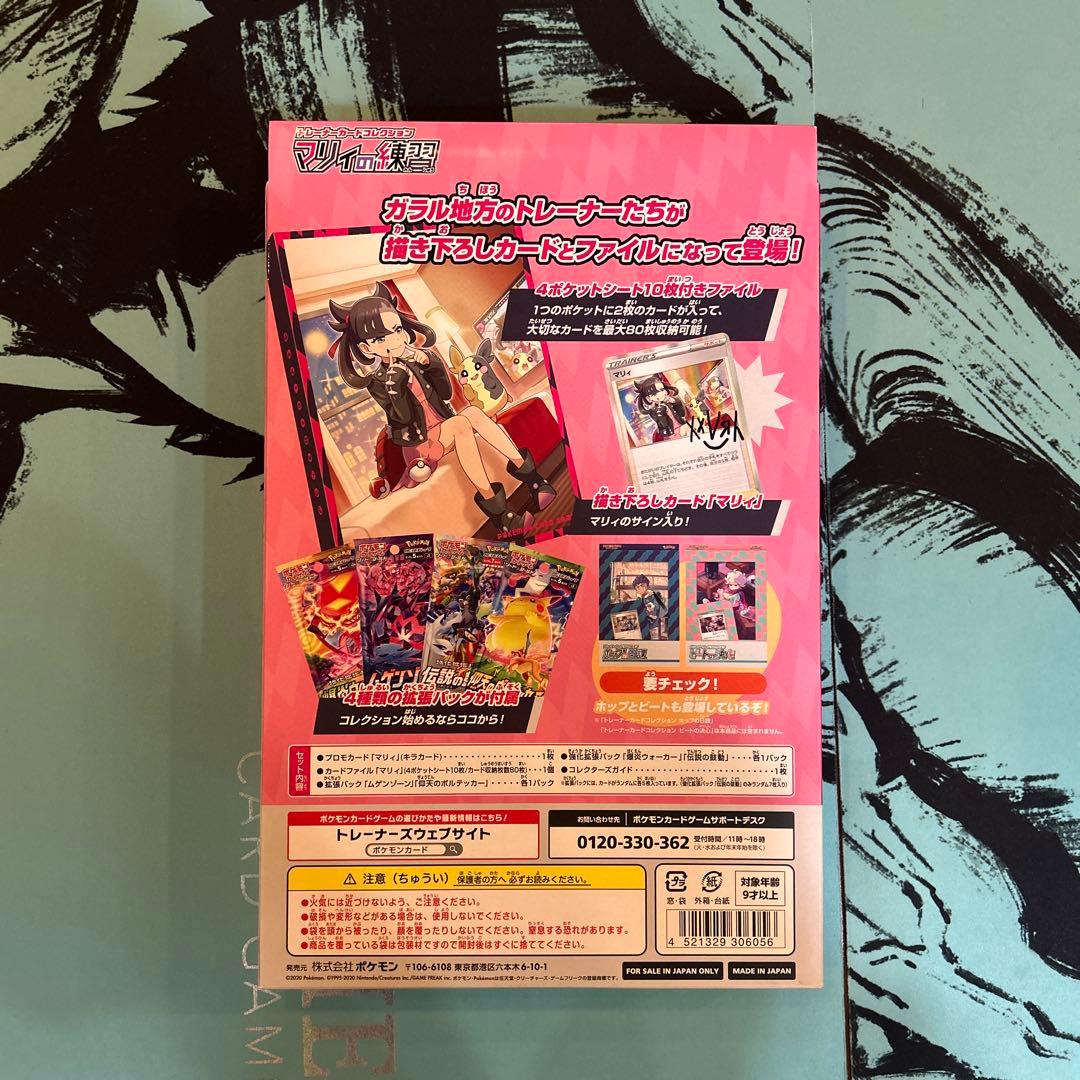 未開封 マリィの練習 トレーナーカードコレクション