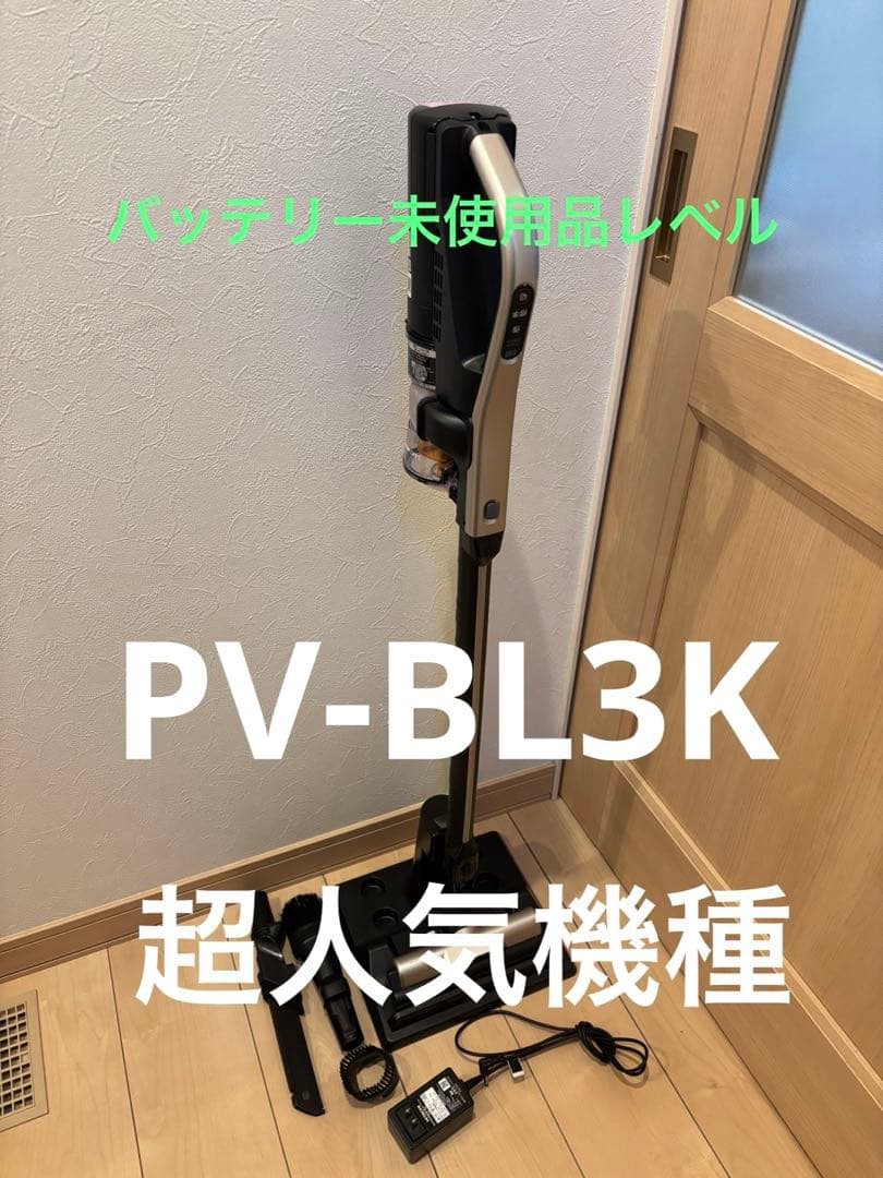 HITACHI 掃除機　PV-BL3K 純正収納付スタンド　緑LED　BT優