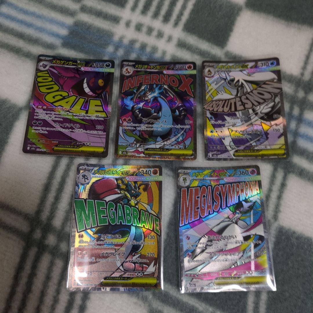 MA ５枚まとめ売り　リザードン　ゲンガー