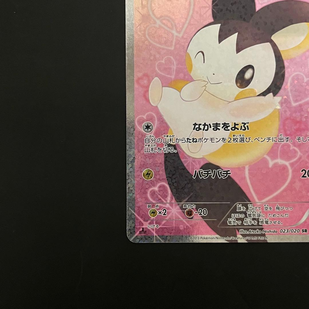 【美品/希少】エモンガ SR SC