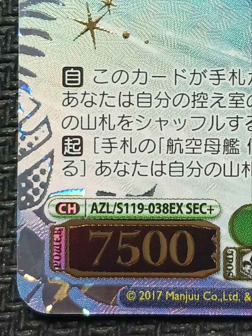 ヴァイスシュヴァルツ　アズールレーンVol.2　航空母艦 信濃　SEC+