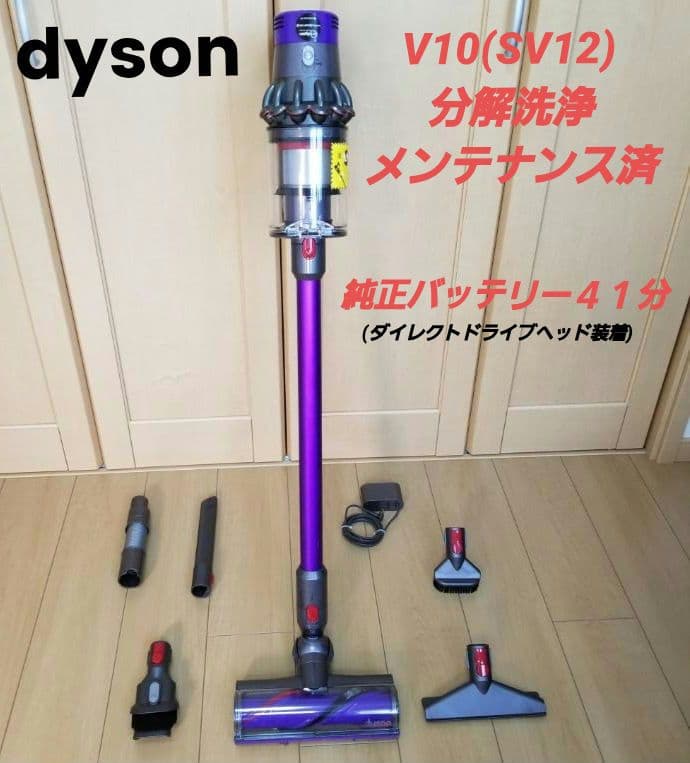 ダイソン掃除機　V10(SV12)分解洗浄メンテナンス済