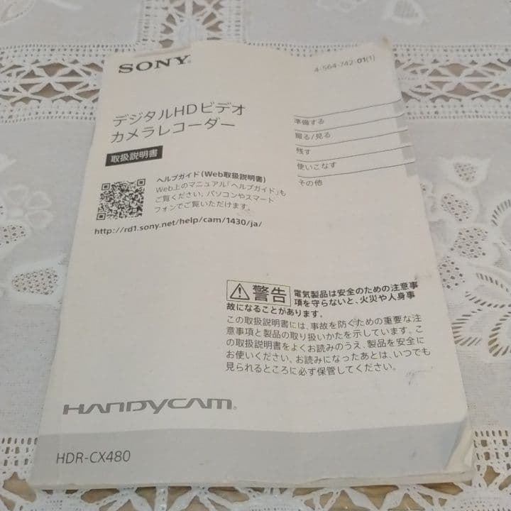 SONY HDR-CX480 ビデオカメラ 本体とバッテリー2個セット