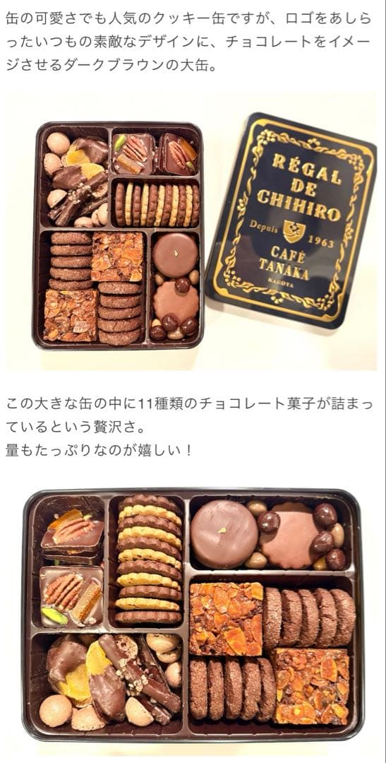 カフェタナカ ビスキュイ・ショコラ・エスポワールグラン