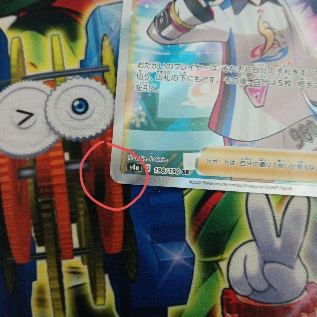 ポケモンカード マリィ SR 198/190